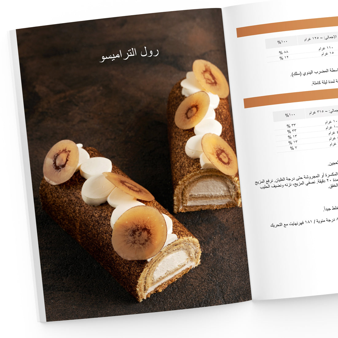 حلویات خاصة بالمقاھي من كریم برجي